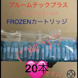 プルームテックプラス 純正カートリッジ 20本^ - ^ノ