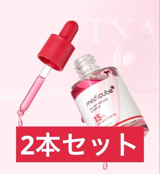 TXAナイアシンアミド15セラム 30ml 2本セット