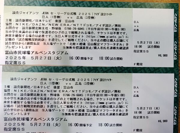 ジャイアンツ 富山大会 SS席 1塁側