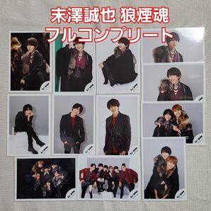 末澤誠也 公式写真 あけおめ 狼煙 オフショ フルコンプリート Aぇ!group