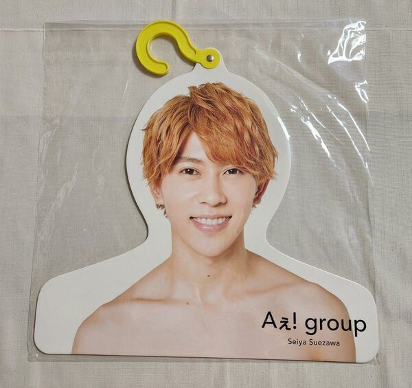 末澤誠也 エロハン フォトハンガー Aぇ!group 未開封