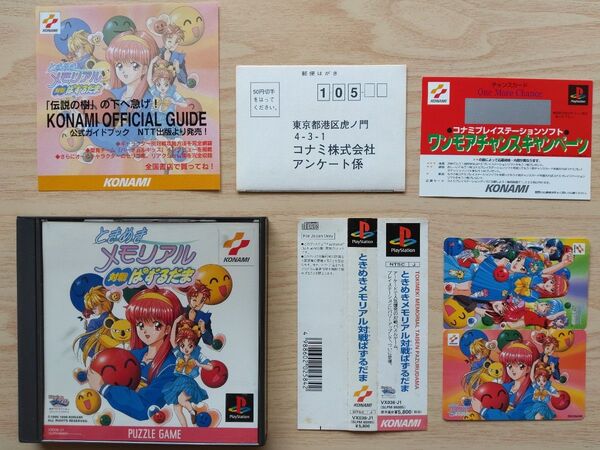 ときめきメモリアル 対戦ぱずるだま
