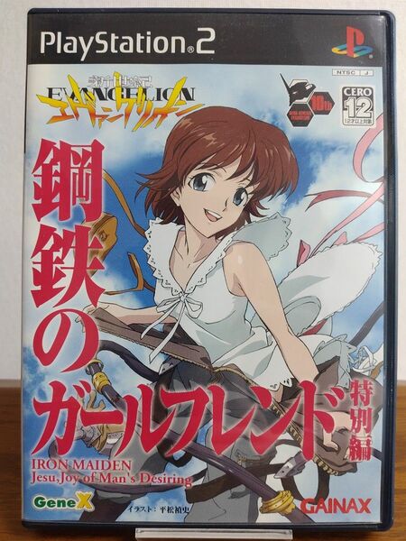 新世紀エヴァンゲリオン 鋼鉄のガールフレンド 特別編