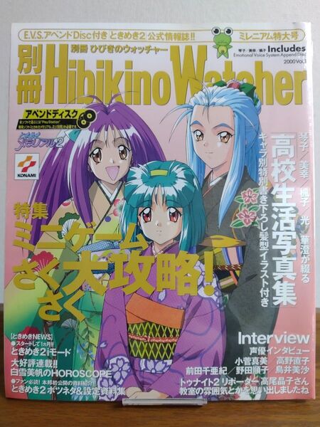 別冊ひびきのウォッチャー2000 Vol.1