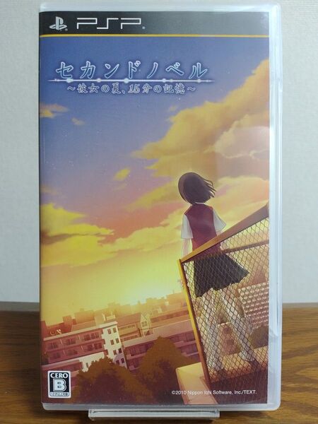 セカンドノベル ~彼女の夏、15分の記憶~