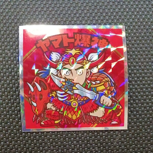 紅白ビックリマン、ヤマト爆神
