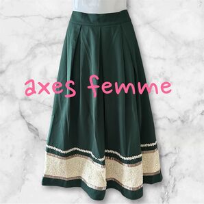 アクシーズファム グリーンのロングスカート