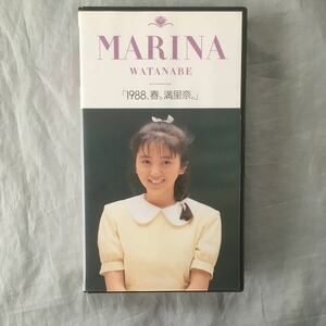 ■渡辺満里奈■１９８８、春。満里奈。■コンサートビデオ■