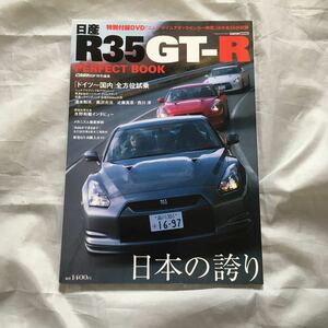 ■日産R35GT-RパーフェクトBOOK■日本の誇り■ニュルブルクリンクDVD付き