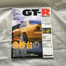 ■GT-Rマガジン■1998■23号■ゼロヨン９秒台の誘惑■_画像1