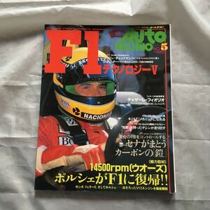 ■F1テクノロジーⅤ■90年代F1マシンの技術解説■Ⅴ12エンジン徹底解剖