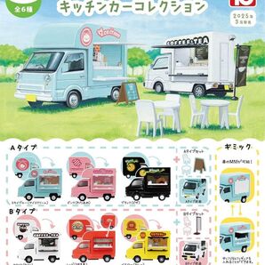 1/64キッチンカーコレクション 全6種コンプリートセット ガチャ トイズキャビン ミニカー ミニチュア
