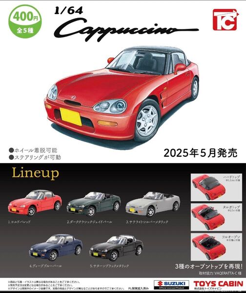 1/64サイズ スズキ カプチーノ 全5種類 コンプリートセット! トイズキャビン ガチャポン ガチャ ミニカー