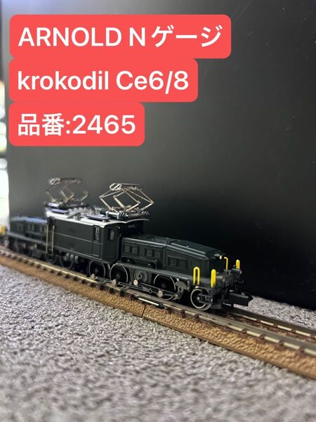 Nゲージ ARNOLD 西ドイツ製 ビンテージ車両 動作、点灯確認済み 鉄道模型
