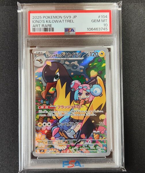 PSA10 ナンジャモのタイカイデン AR ポケカ ポケモンカード