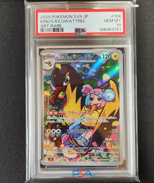 PSA10 ナンジャモのタイカイデン AR ポケカ ポケモンカード