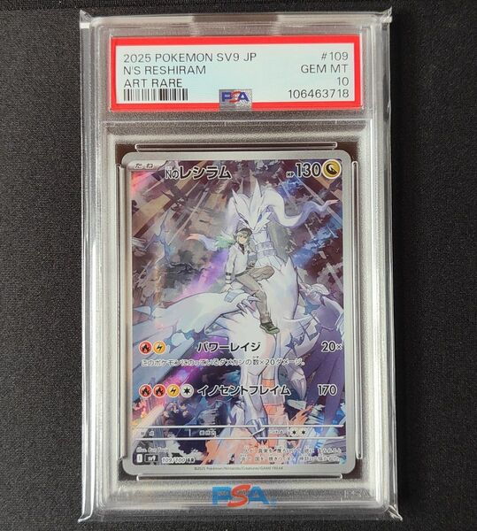 PSA10 Nのレシラム AR ポケカ ポケモンカード