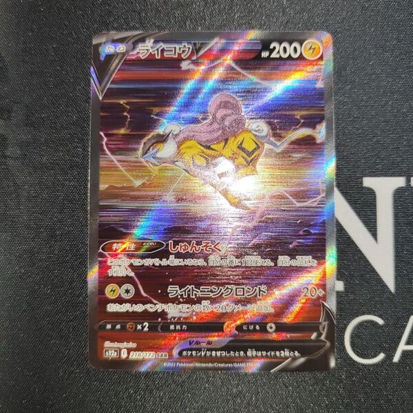 B ライコウV SAR ポケモンカード ポケカ