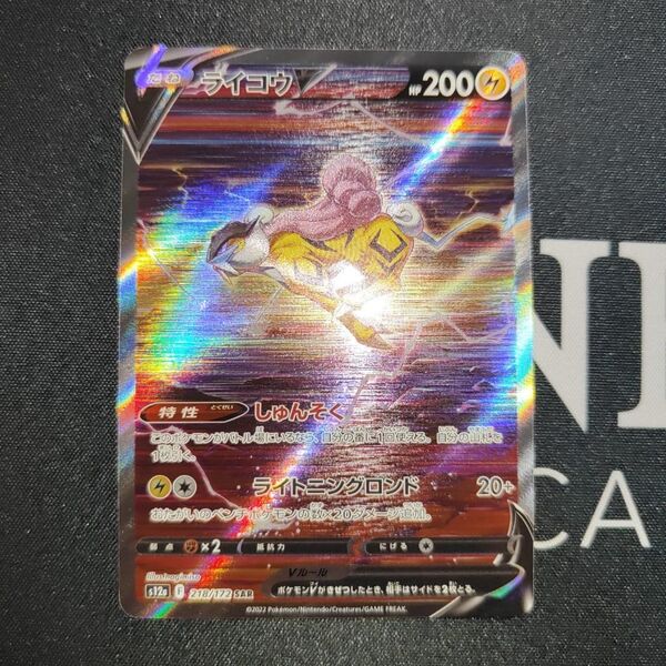 A ライコウV SAR ポケモンカード ポケカ