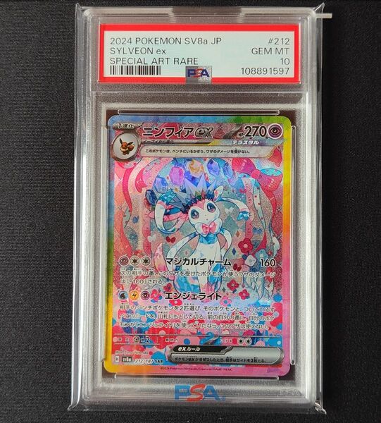 PSA10 ニンフィア ex SAR ポケカ ポケモンカード