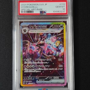 PSA10 サザンドラ ex SAR ポケカ ポケモンカード