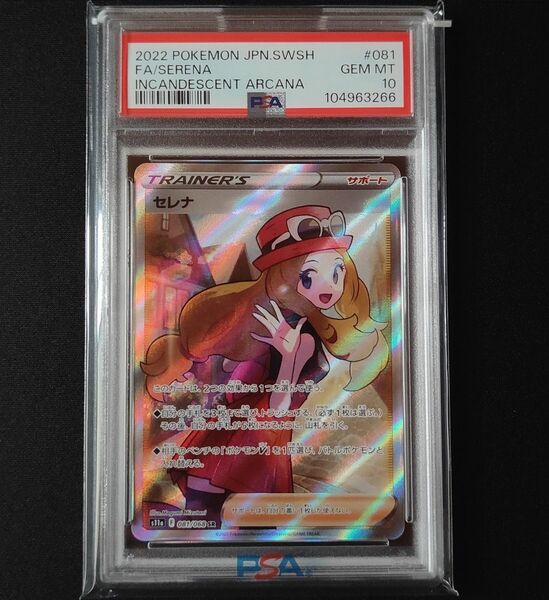 PSA10 セレナ SR ポケカ ポケモンカード 白熱のアルカナ