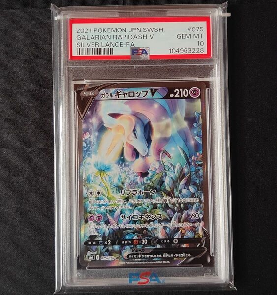 PSA10 ガラルギャロップV SR SA ポケカ ポケモンカード