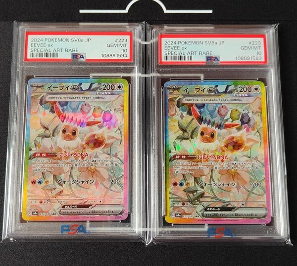 PSA10 連番 イーブイ ex SAR ポケカ ポケモンカード