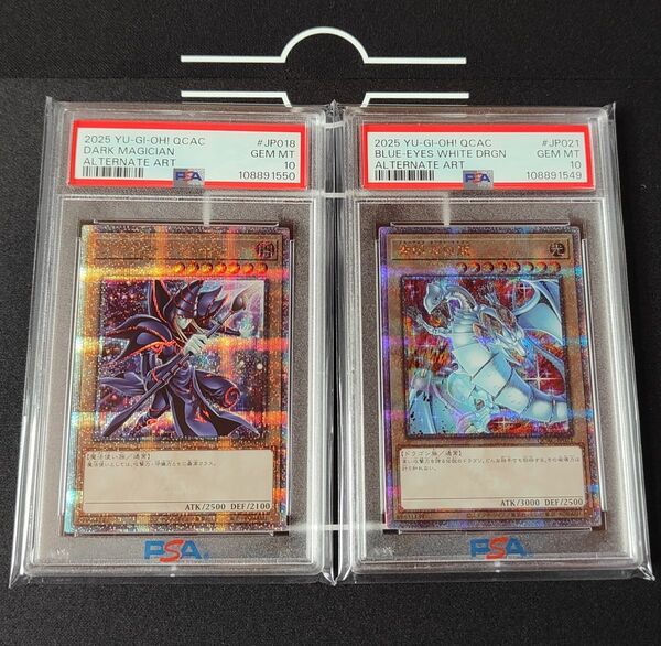 PSA10 連番 ブラックマジシャン 青眼の白龍 25th クオシク 絵違い