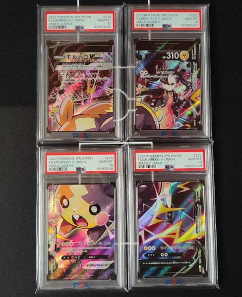 PSA10 モルペコ V-UNION CSR ポケカ ポケモンカード