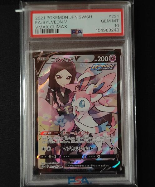 PSA10 ニンフィアV CSR ポケカ ポケモンカード