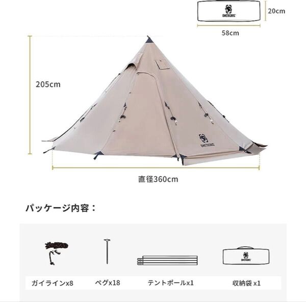 OneTigris Northgaze ポリコットンTC ワンポールテント