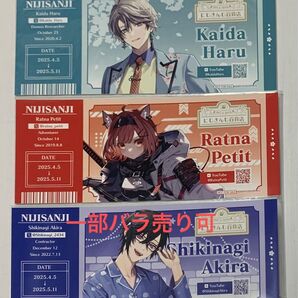 にじさんじ百貨店 商品券風カード 甲斐田晴 ラトナプティ 四季凪アキラ