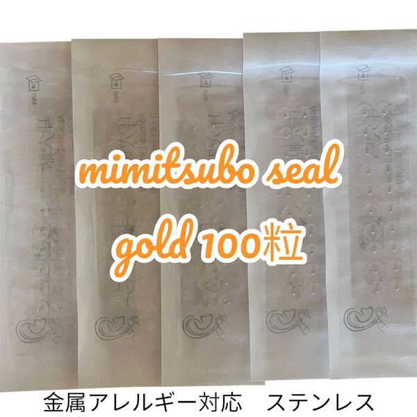 耳つぼシール 耳つぼジュエリー 金属アレルギー対応 ステンレス 金粒 100粒