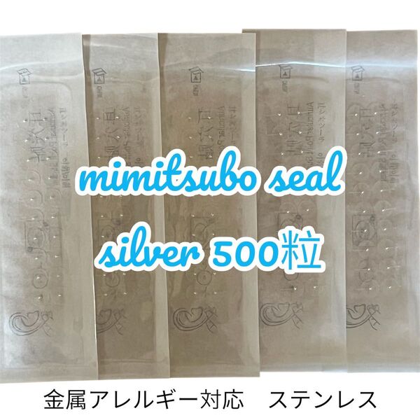 耳つぼシール 耳つぼジュエリー 金属アレルギー対応 ステンレス 銀粒 500粒