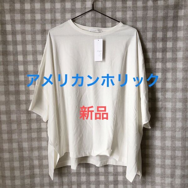 アメリカンホリック ポンチョ風bigカットプルオーバー 新品