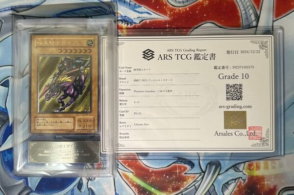 【ARS10】暗黒騎士ガイア レリーフ アルティメットレア 鑑定書有