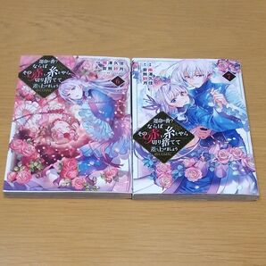 運命の番?ならばその赤い糸とやら切り捨てて差し上げましょう@COMIC 6~7