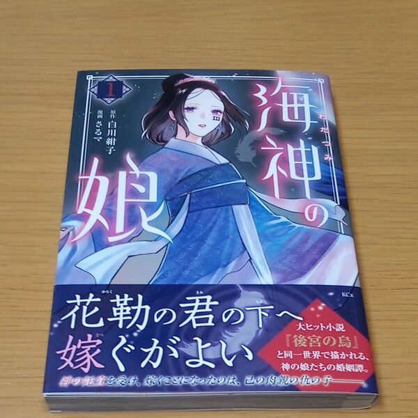 海神の娘 1