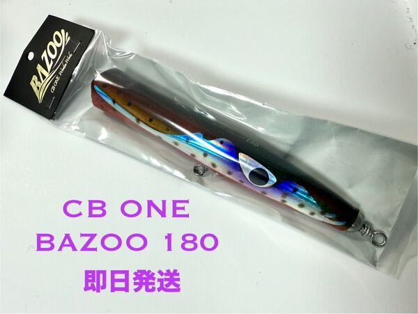 CBONE BAZOO180新品未使用 シービーワン バズー ローカルスタンダード パドルベイト カーペンター 貝田ルアー ステラ