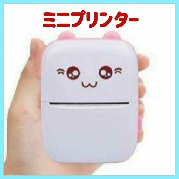 新品 サーマルプリンター スマホプリンター 超小型 軽量 印刷 ミニ USB