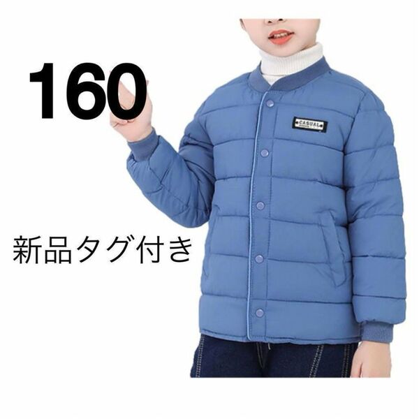 【ラスト1点】子供服 中綿入り ボア ブルゾン アウター キッズ 160 ジャケット 中綿ジャケット 中綿コート