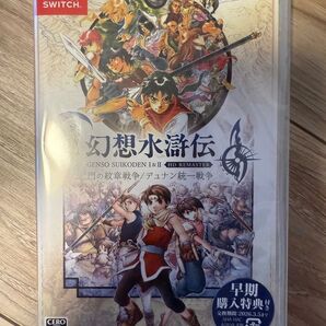 幻想水滸伝 新品 未使用 初回特典未使用 Switch ニンテンドースイッチ