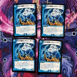 ゼロの裏技ニヤリーゲット 4枚