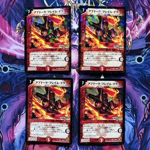 アブドーラフレイムドラゴン 4枚