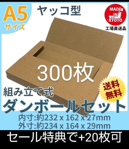 ネコポスクリックポストゆうパケット定形外郵便 A5ヤッコ型300枚