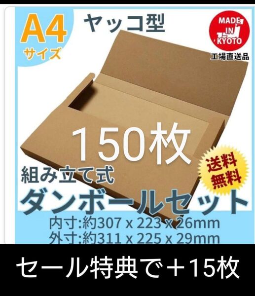 ネコポスクリックポストゆうパケット定形外郵便A4 ヤッコ型150枚+15枚