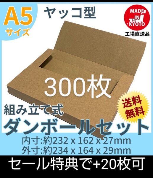 ネコポスクリックポストゆうパケット定形外郵便 A5ヤッコ型300枚