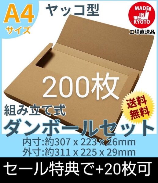 ネコポスクリックポストゆうパケット定形外郵便A4 ヤッコ型200枚+20枚新品、