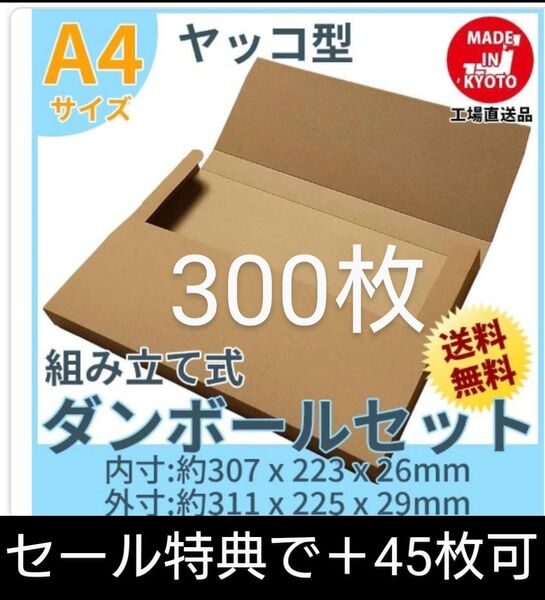 ネコポスクリックポストゆうパケット定形外郵便A4 ヤッコ型300枚+45枚
